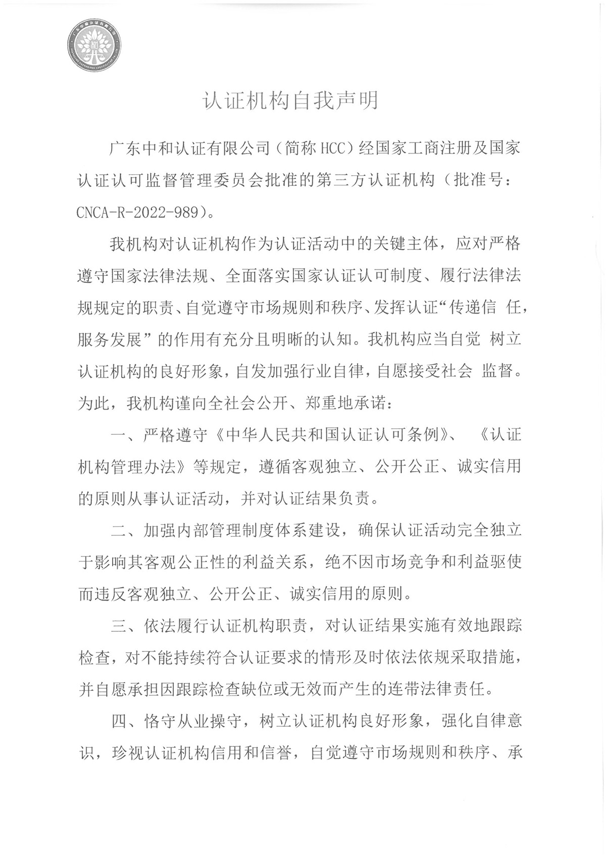認證機構自我聲明-中和-1.jpg