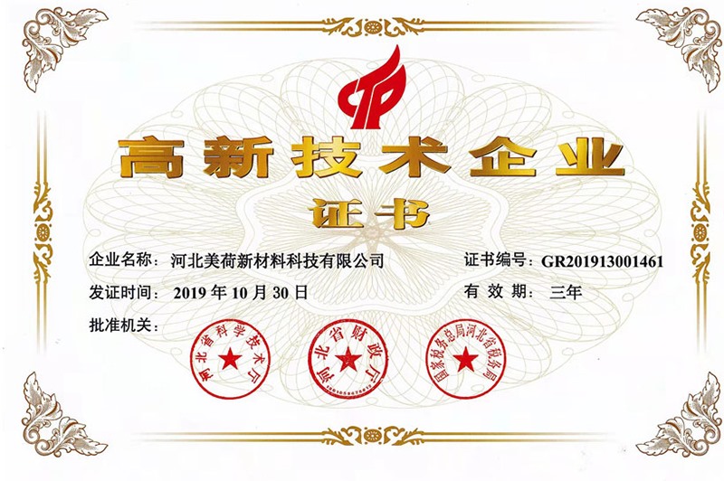 高新技術企業 
